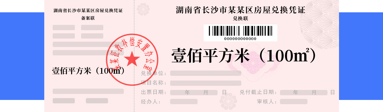 购房券管理系统