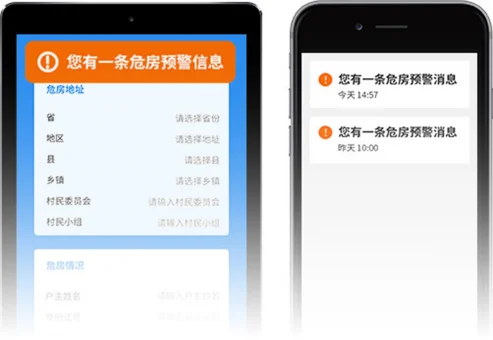 预警通知与应急响应