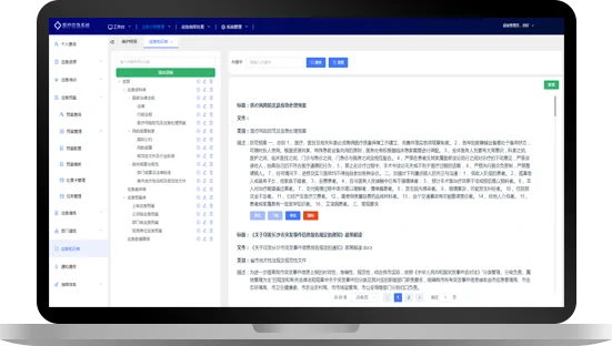 应急管理类应用