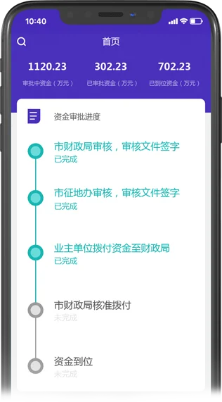 房屋征收系统