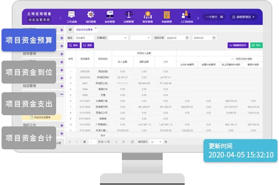 房屋征收系统