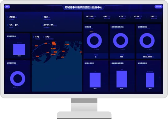 房屋征收系统