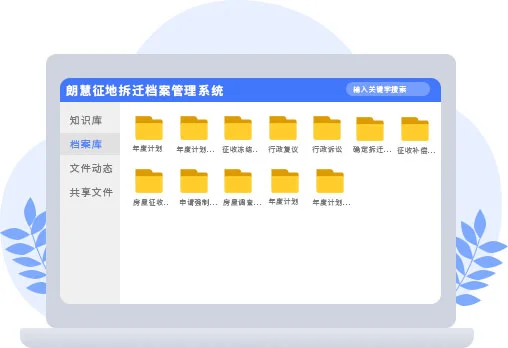 最好用的征地拆迁档案管理系统