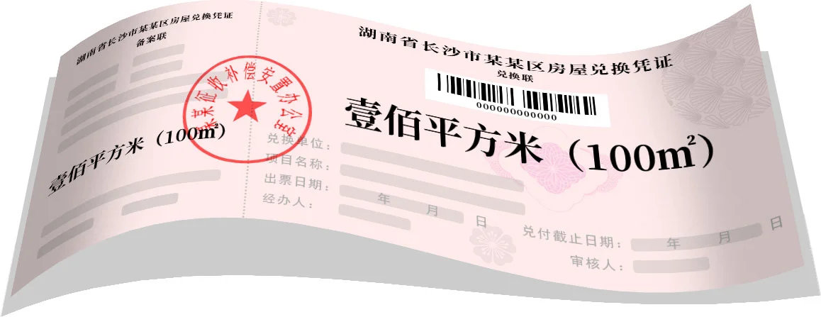 房票管理软件