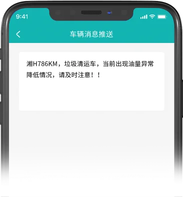 报警信息推送