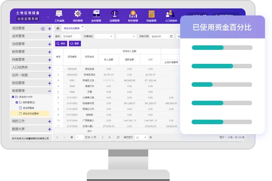 安置房房源管理系统